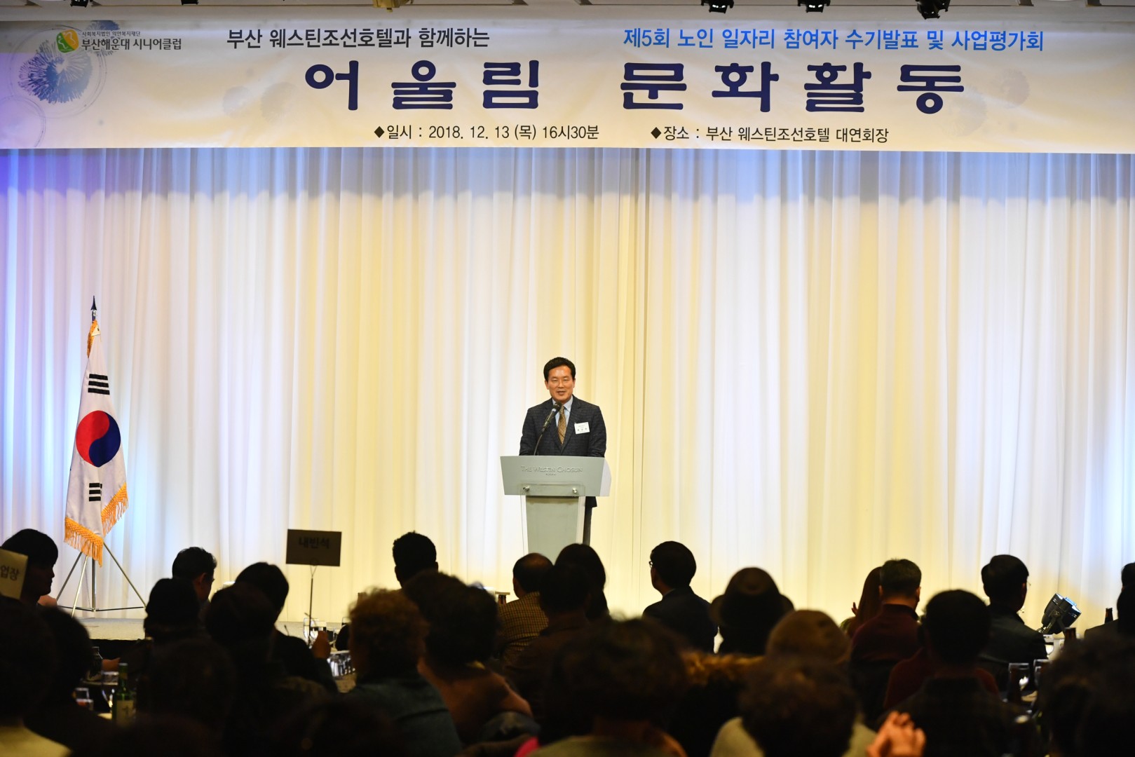 노인일자리사업평가회 17