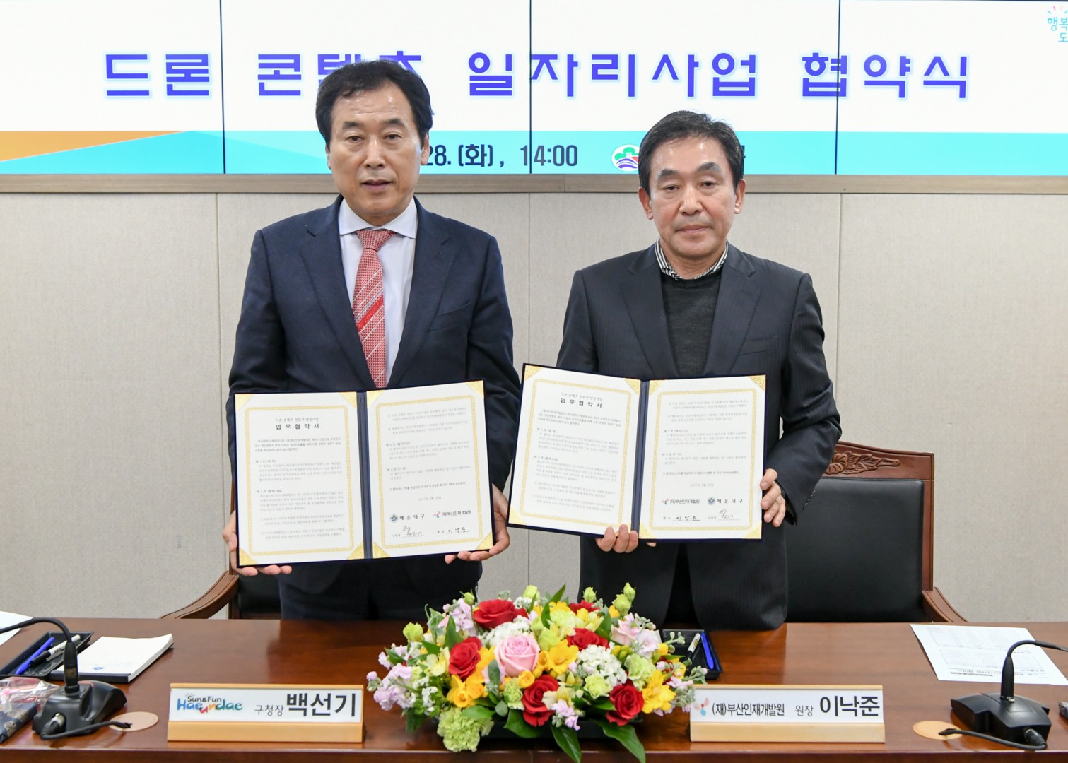 드론개발자 양성사업 협약식 2