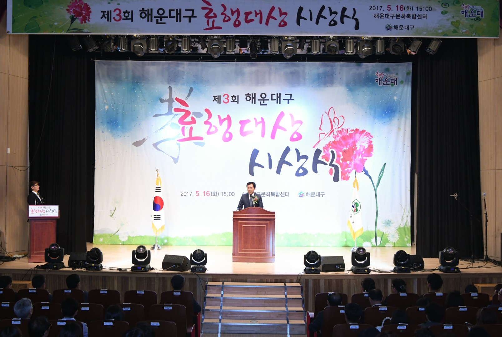 제3회 효행대상 수상식 4