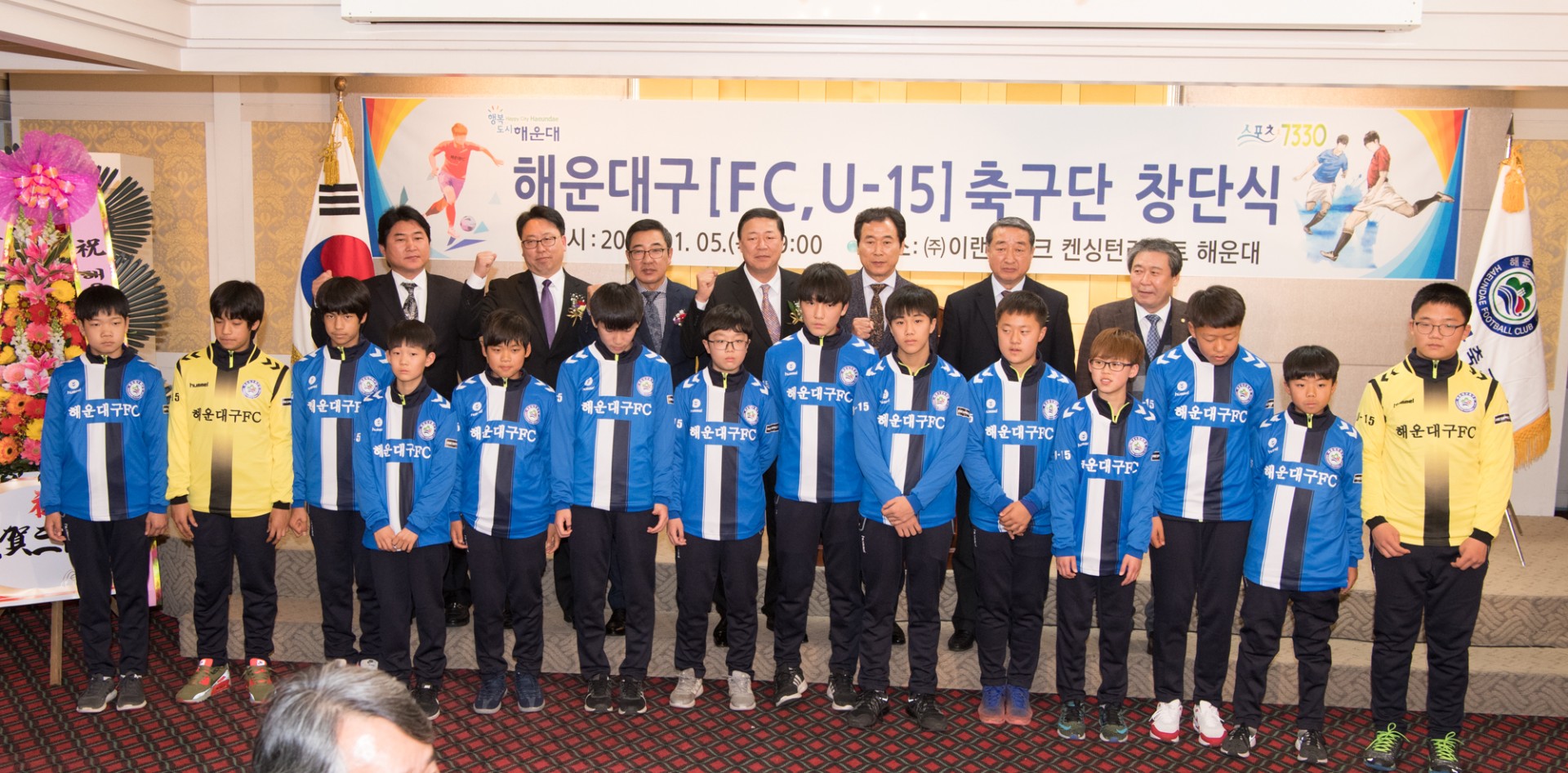 해운대구 FC U-15 축구단 창단식 9