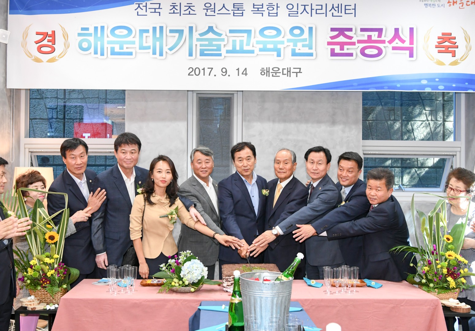 해운대 기술교육원 개소식 22