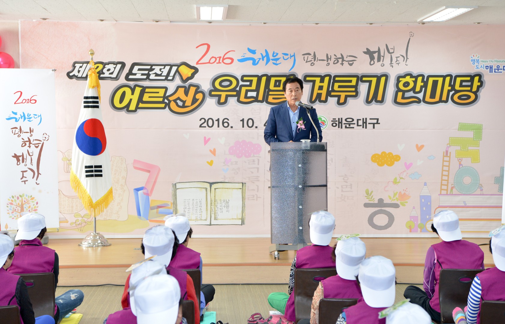 어르신 우리말 겨루기 한마당 7