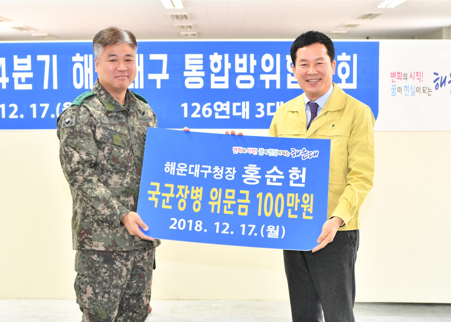 통합방위위원회 4