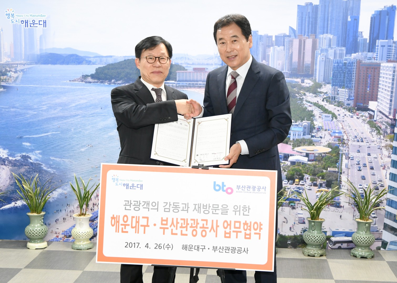 부산관광공사 MOU 1
