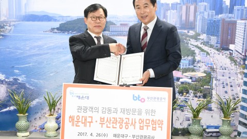 부산관광공사 MOU