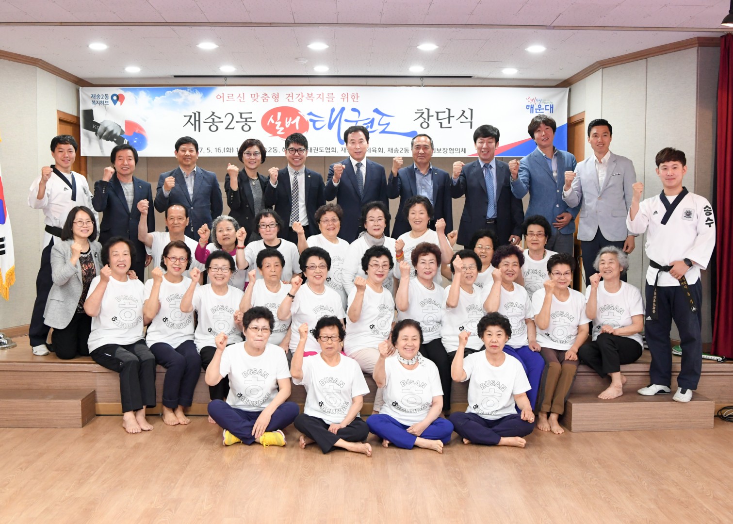 재송2동 실버태권도 창단식 1