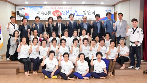 재송2동 실버태권도 창단식