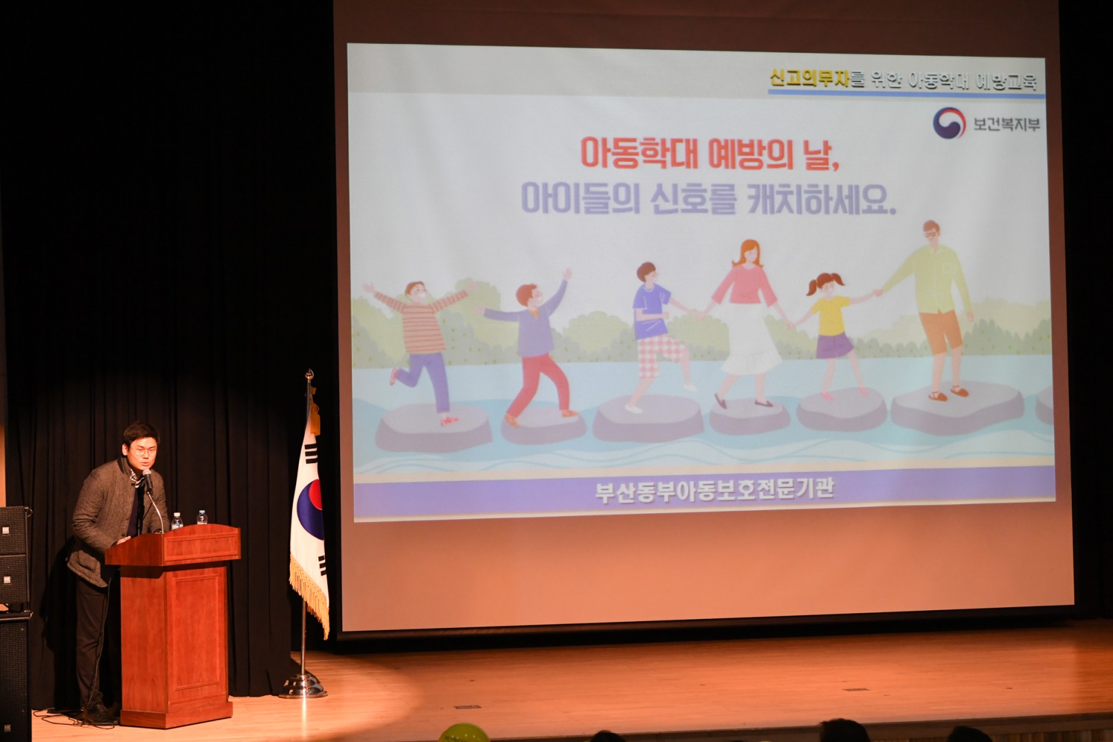 아동학대예방교육 7