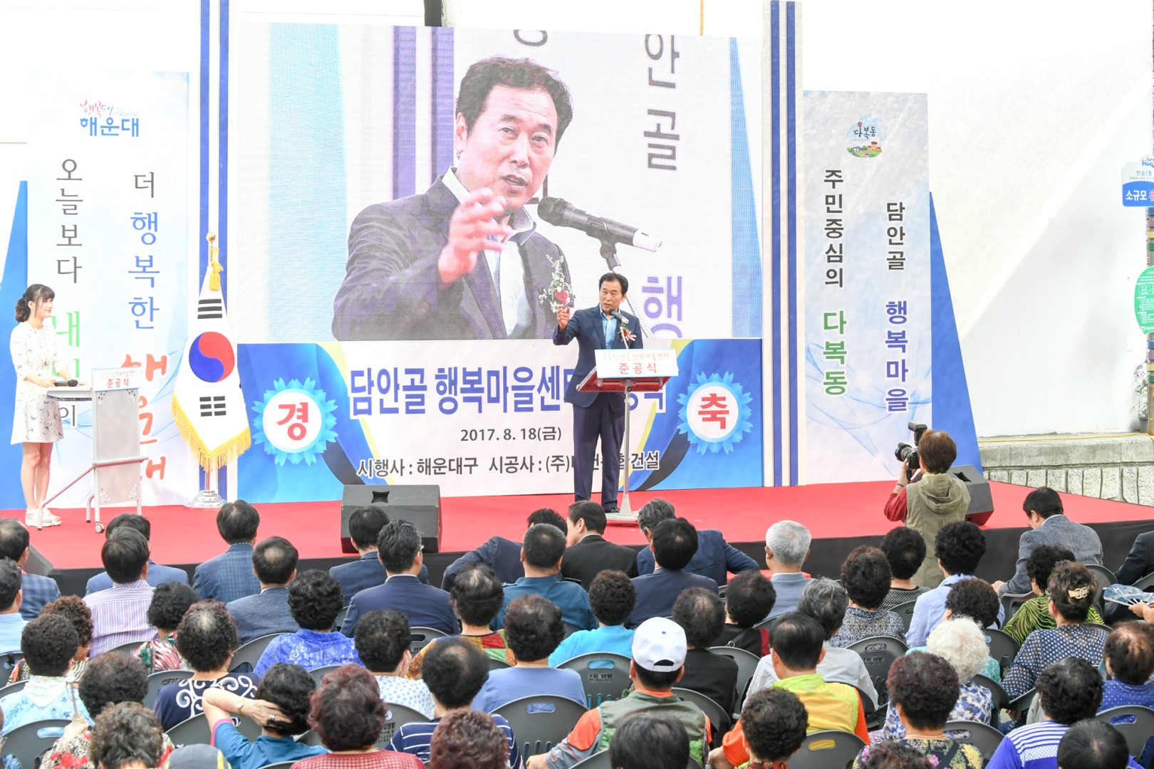 행복마을준공식 23