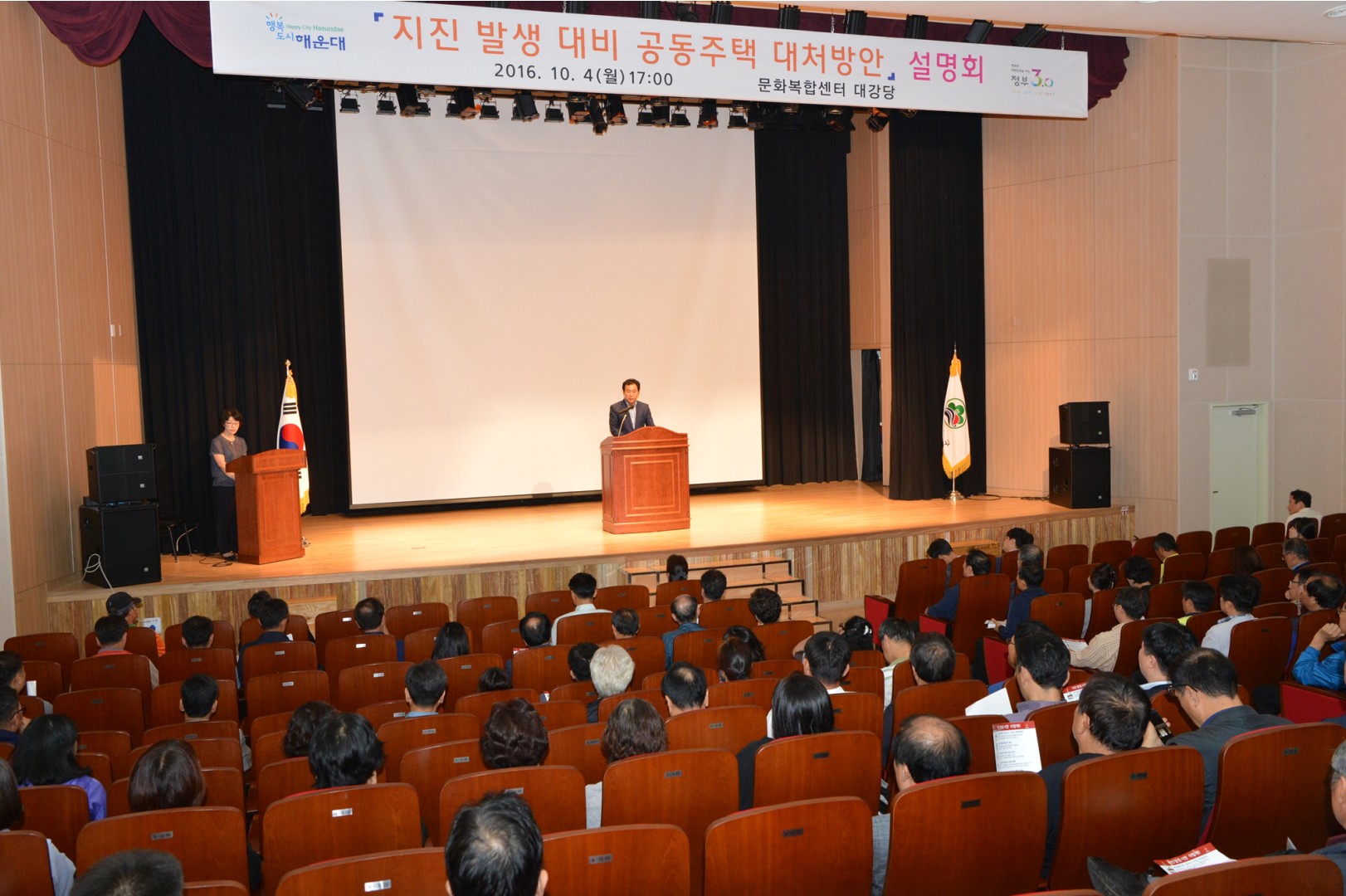 지진대처방안 설명회 1