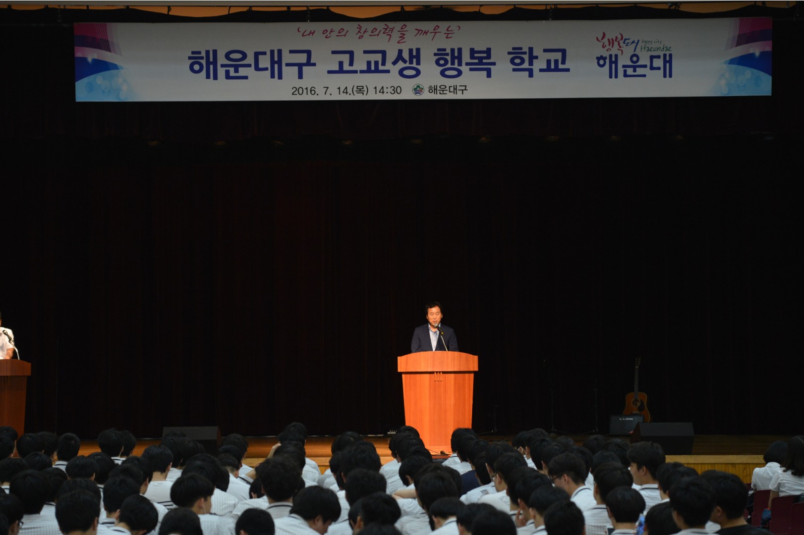고교생 행복학교 1