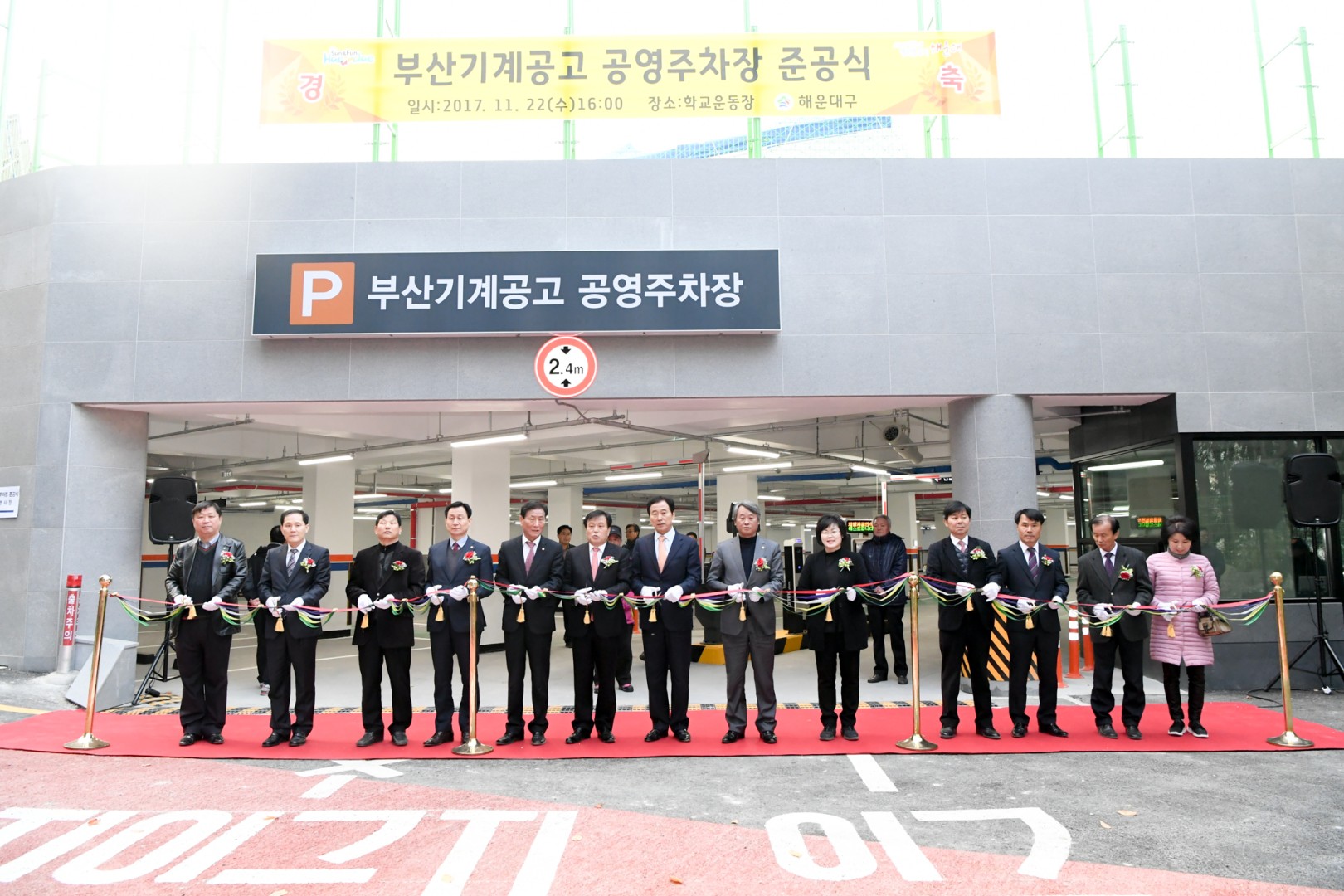 부산기계공공 공영주차장 준공식 11