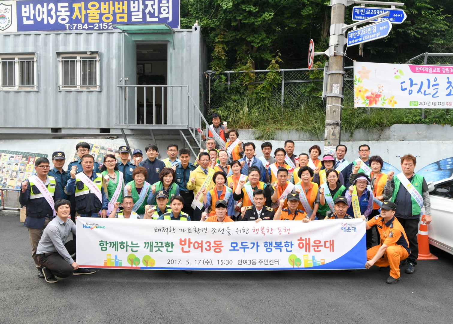 환경정비-반송1-반여3동 격려 9
