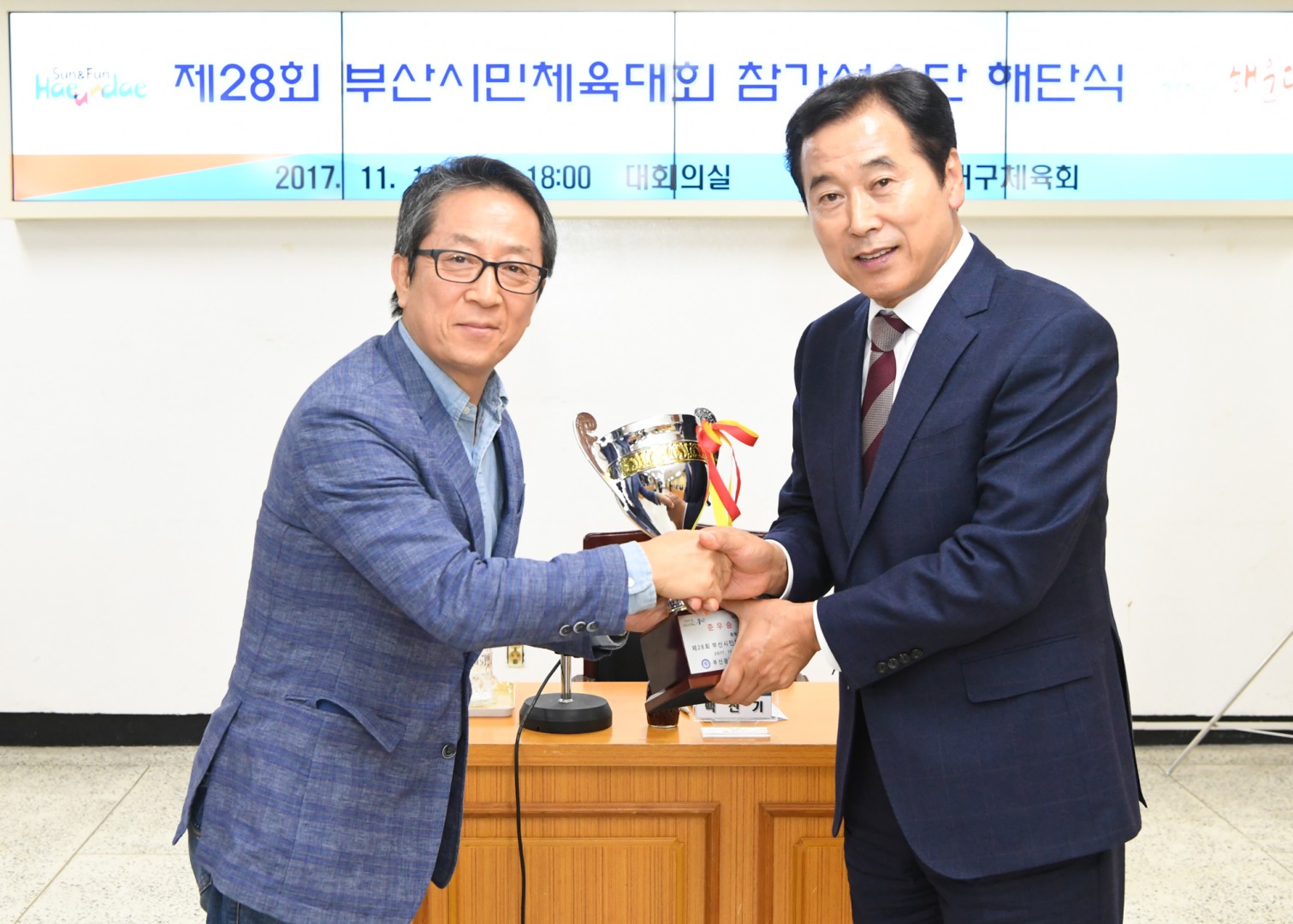 시민체육대회 해단식 2