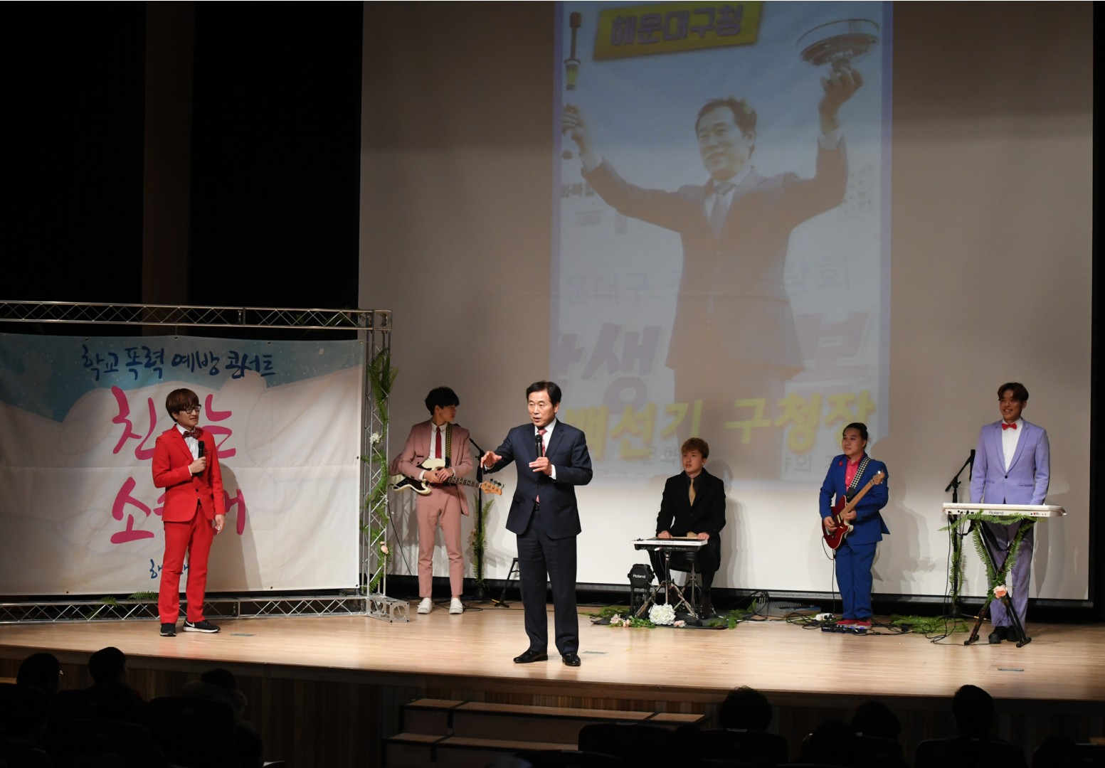 학교폭력예방 콘서트 6