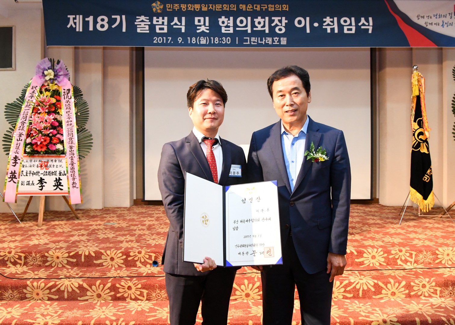 제18기 민주평통출범식 3