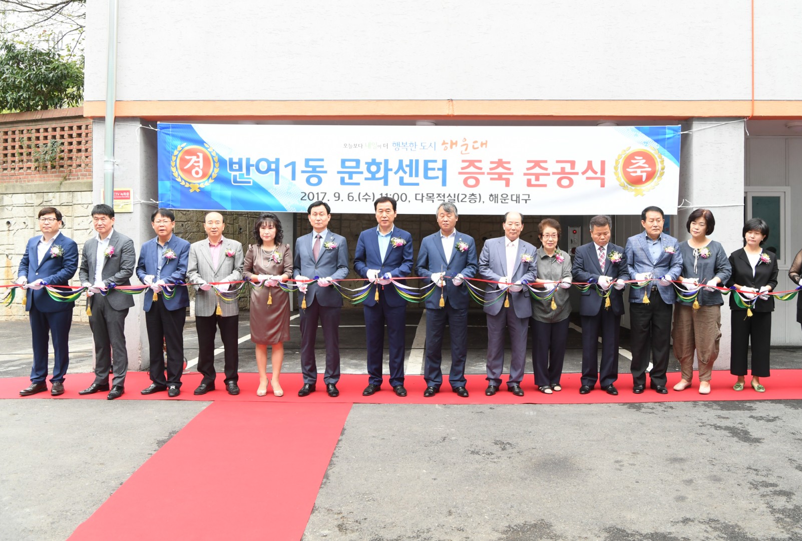 반여1동문화센터증축 준공식 2