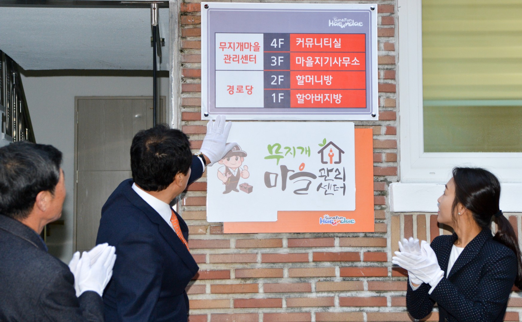 무지개마을관리센터 개소식 2