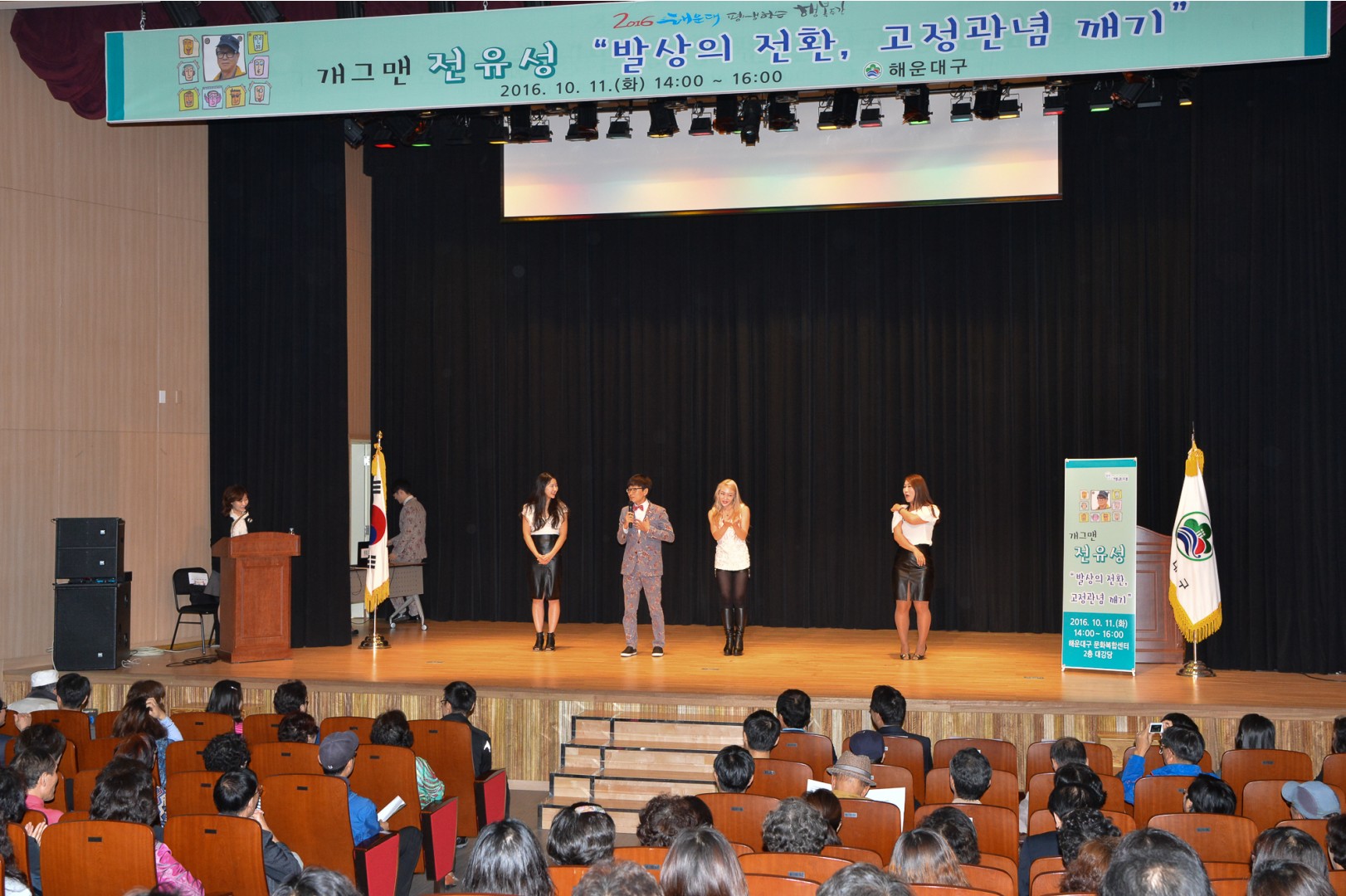 명사(전유성)초청 강연회 1
