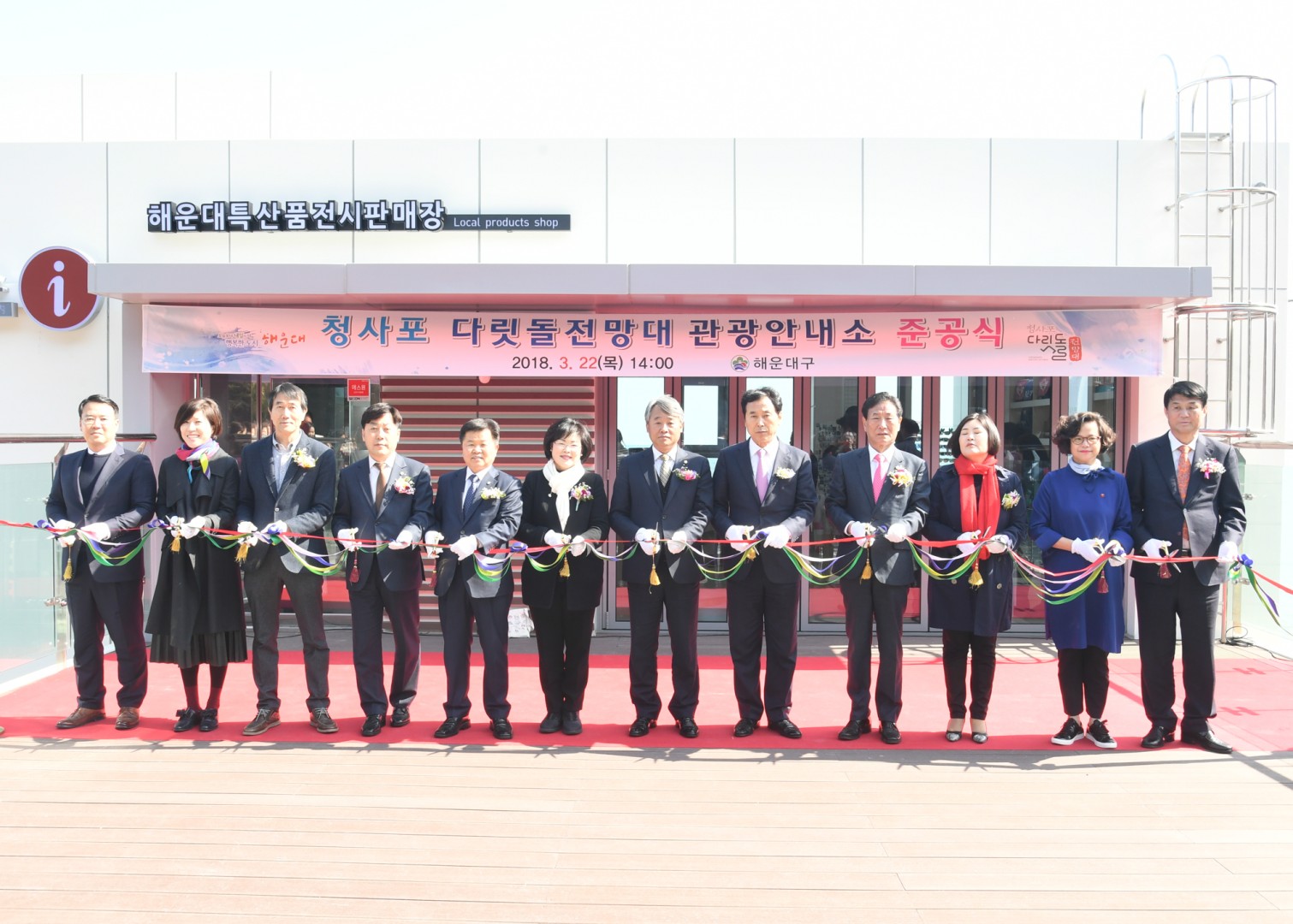 청사포다릿돌 전망대 안내소 준공식 15