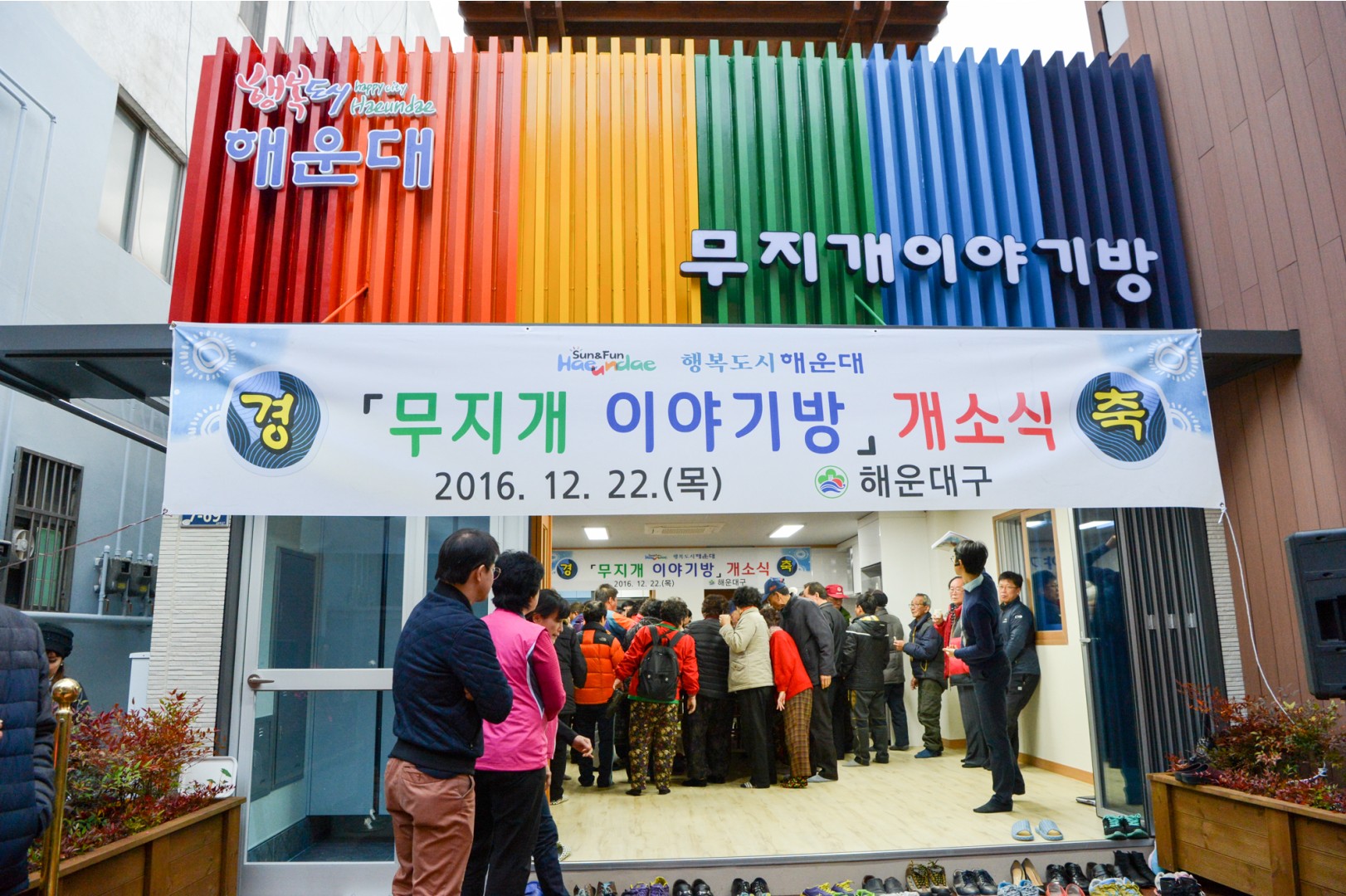 무지개이야기방 개소식 5
