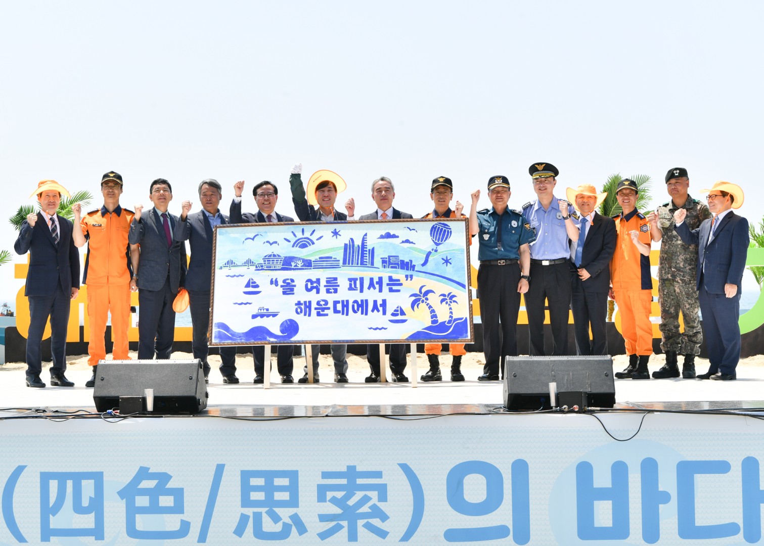 해운대해수욕장 개장식 30