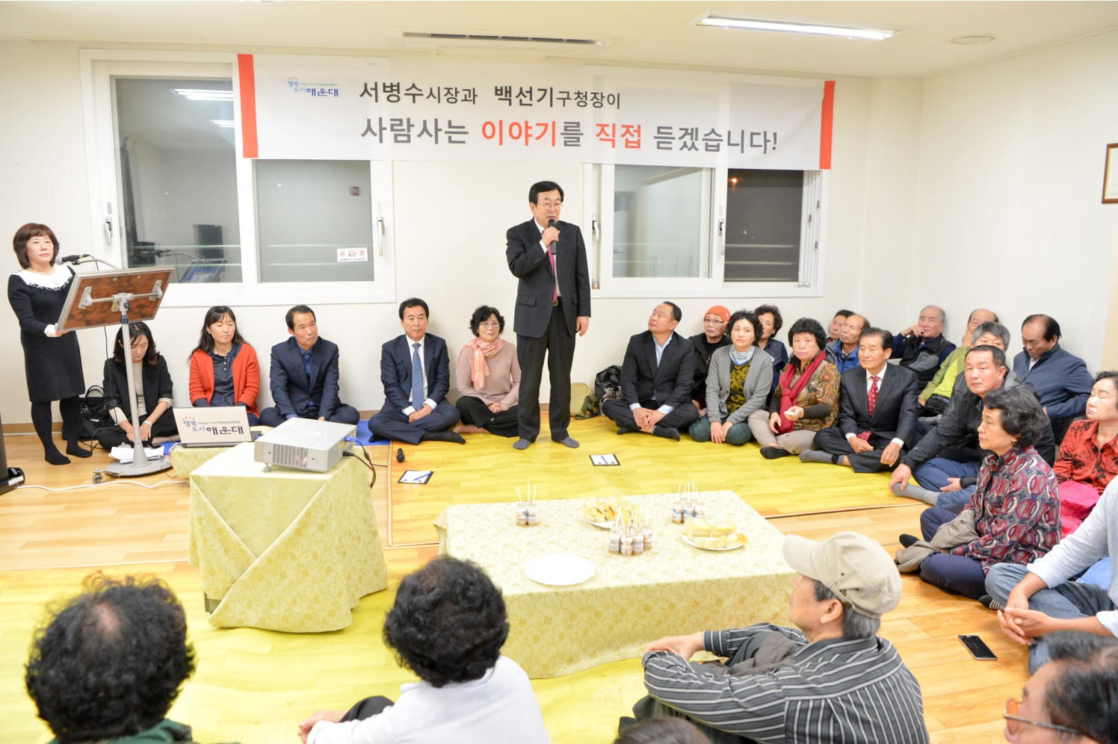 부산광역시장과 함께 하는 반상회 7
