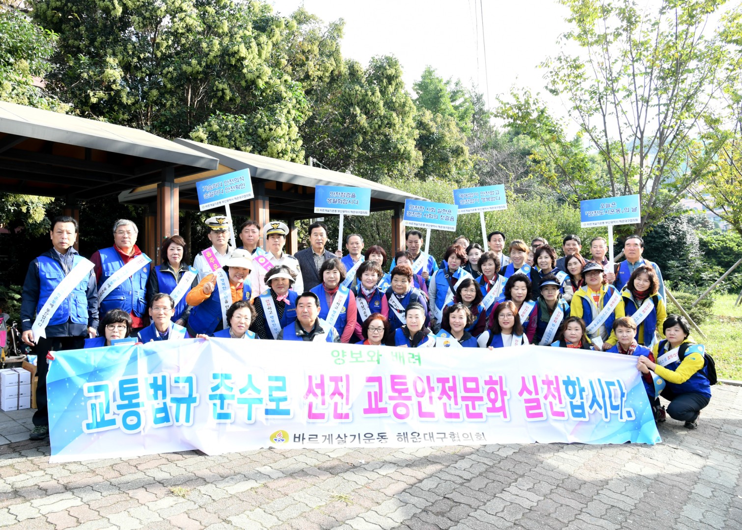 바르게살기 교통캠페인 3