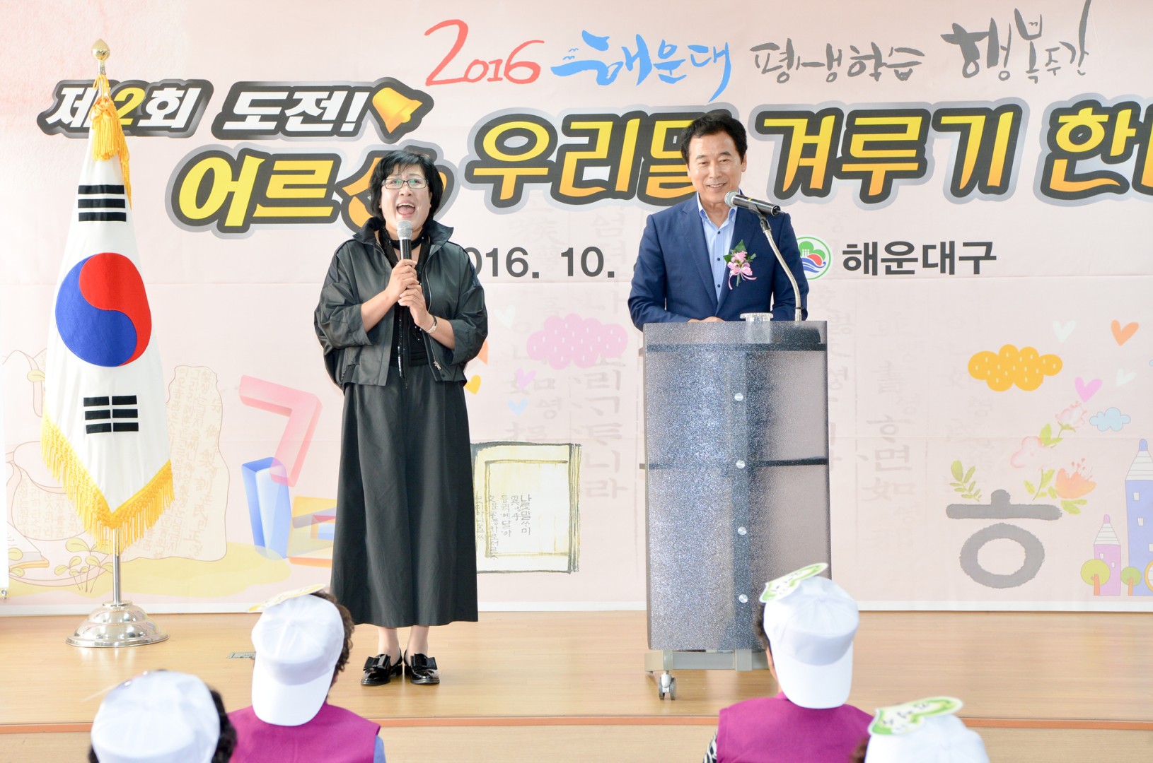 어르신 우리말 겨루기 한마당 10