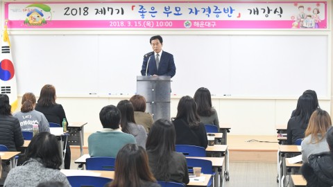 좋은부모자격증반 개강식