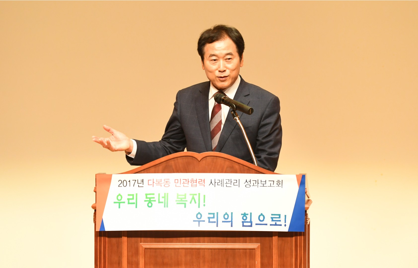 다복동 사례발표회 4