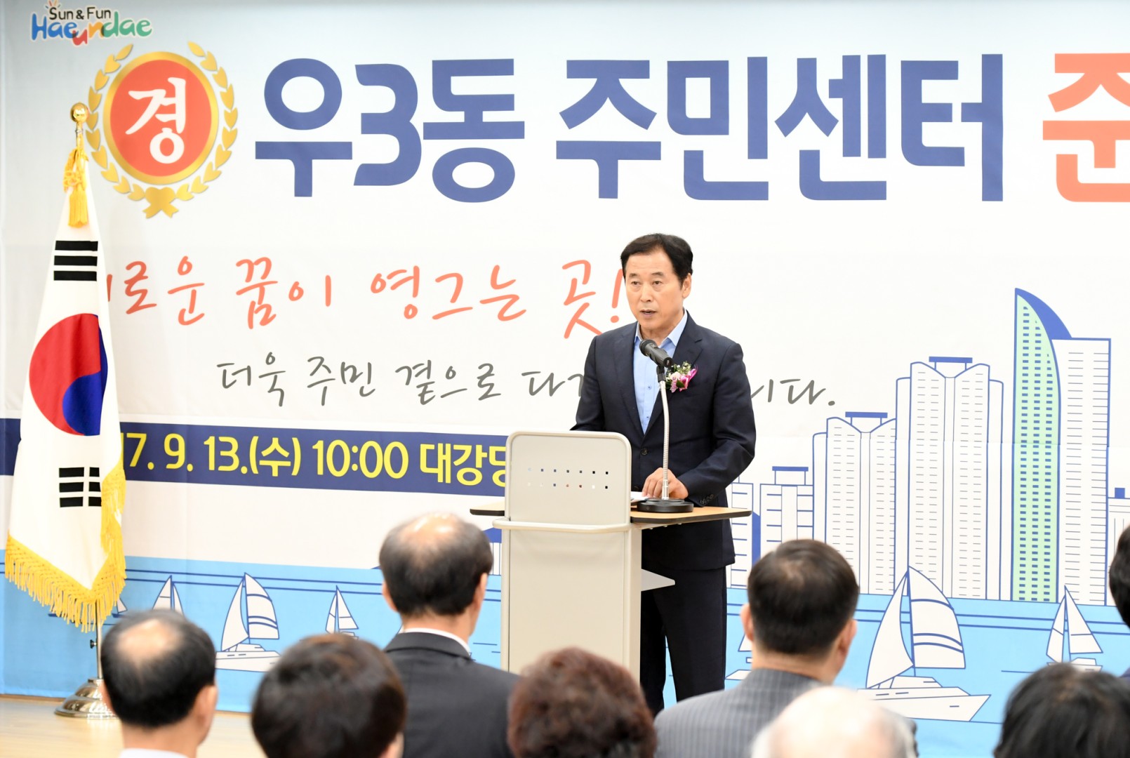 우3동 주민자치센터 준공식 10