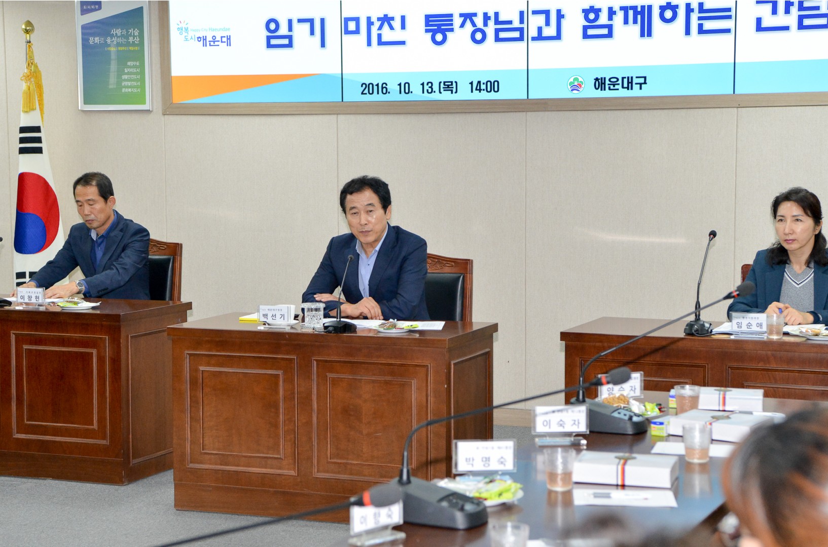 임기만료통장 간담회 2