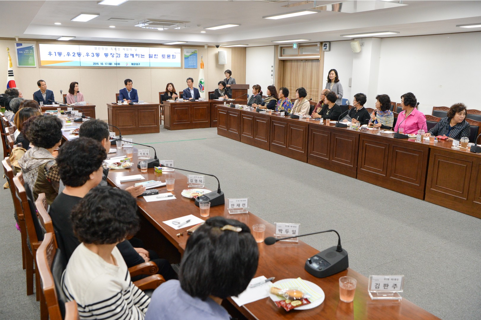 통장 간담회 1
