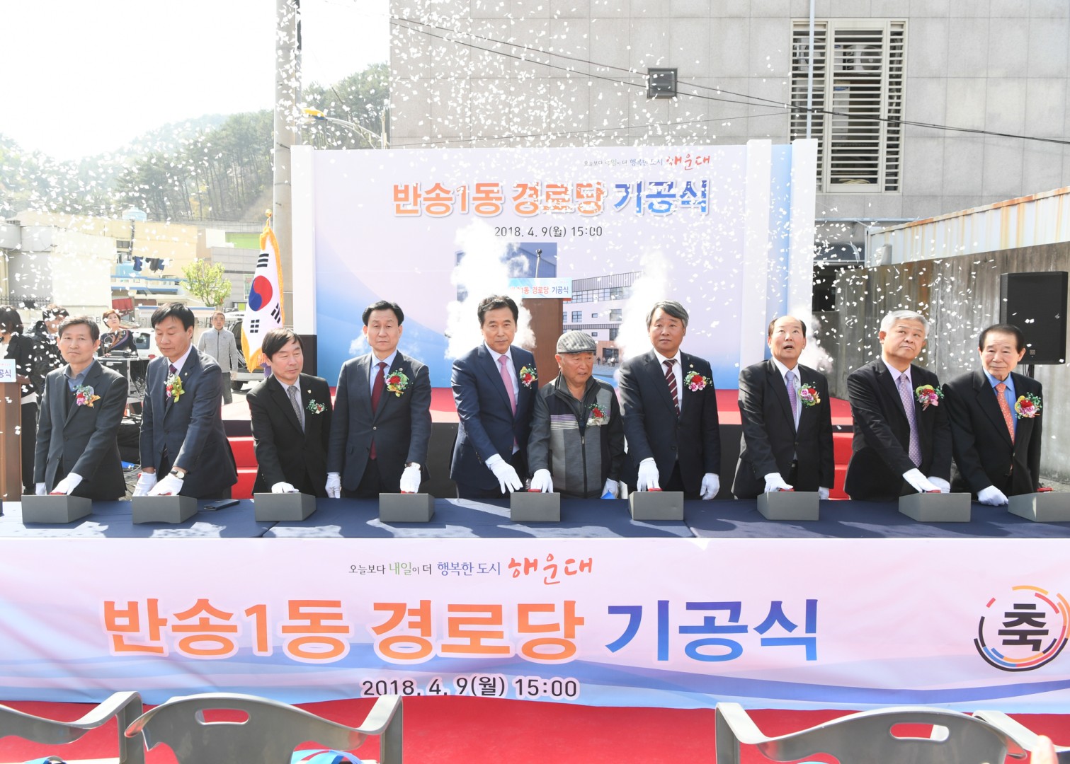 반송1동 경로당 기공식 4