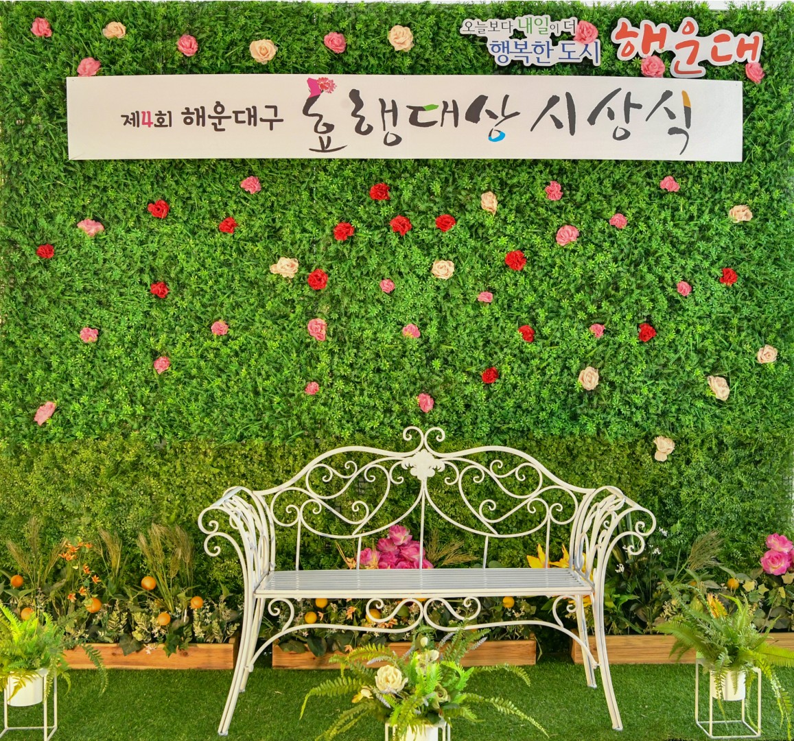 제4회효행대상 2