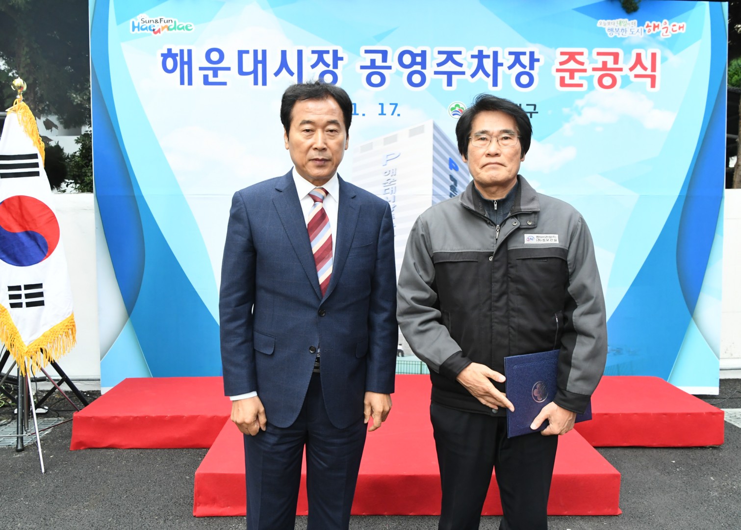 해운대시장 공영주차장 준공식 1