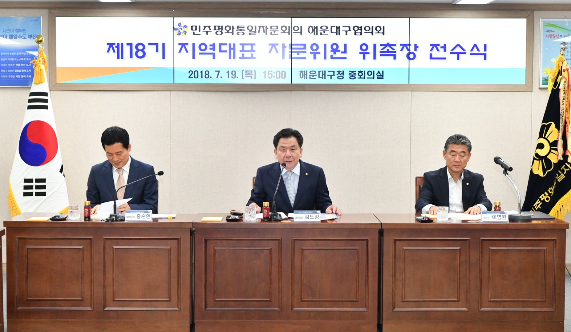 민주평통자문위원 위촉식 32