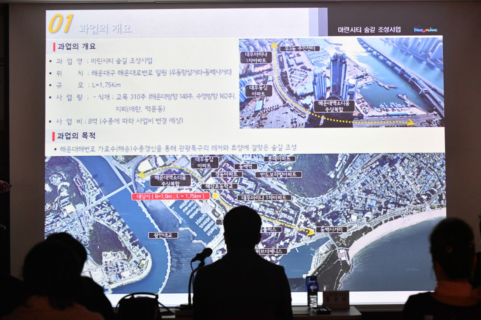 마린시티 숲길조성 주민설명회 2