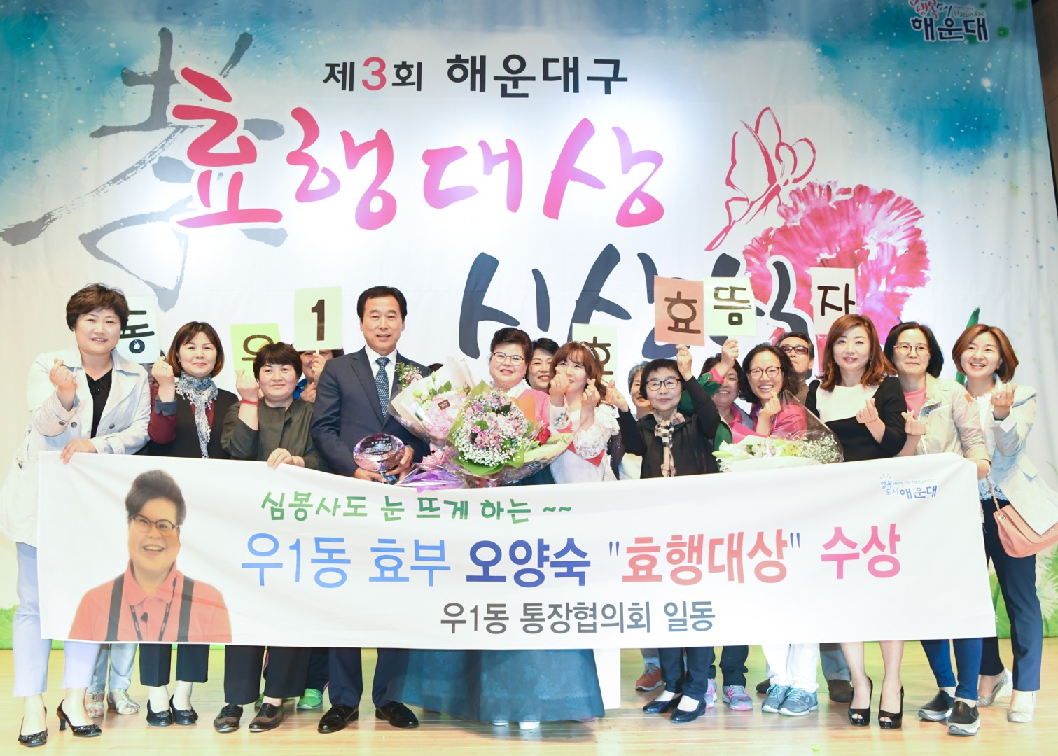 제3회 효행대상 수상식 1