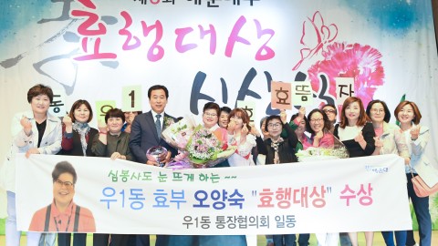 제3회 효행대상 수상식