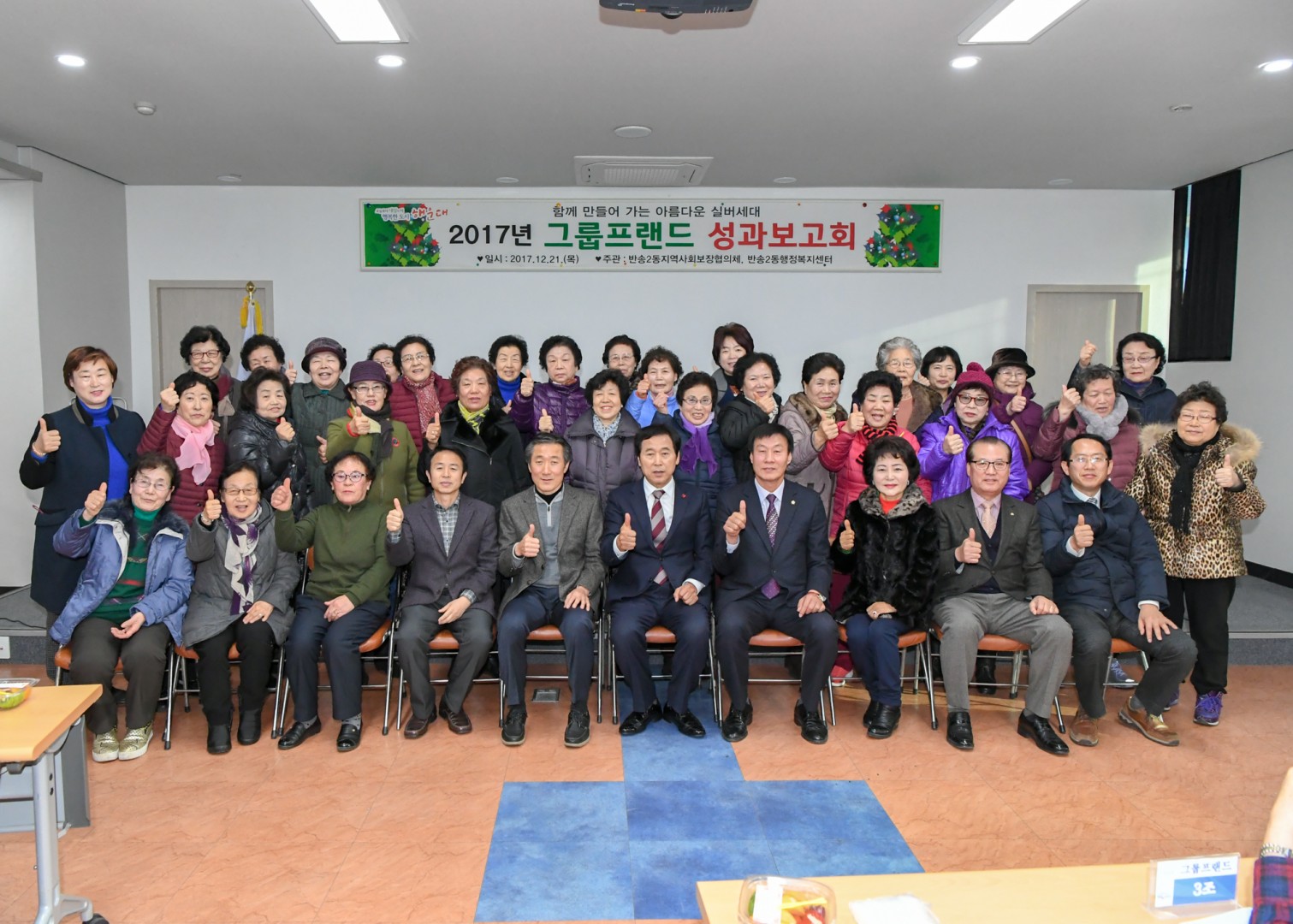 노인 그룹프랜드 성과보고회 8
