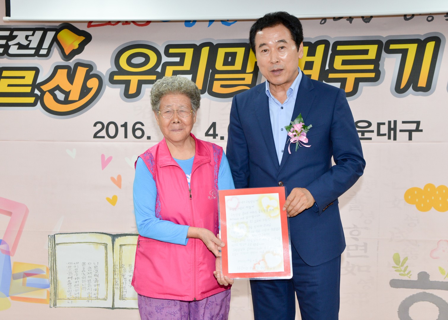 어르신 우리말 겨루기 한마당 12
