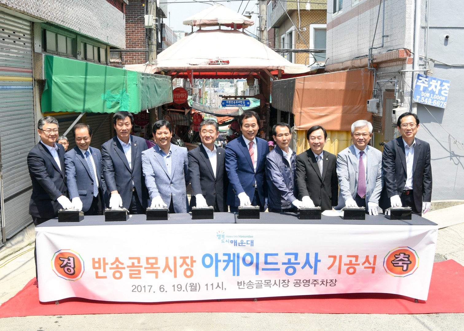반송골목시장 아케이드 기공식 5