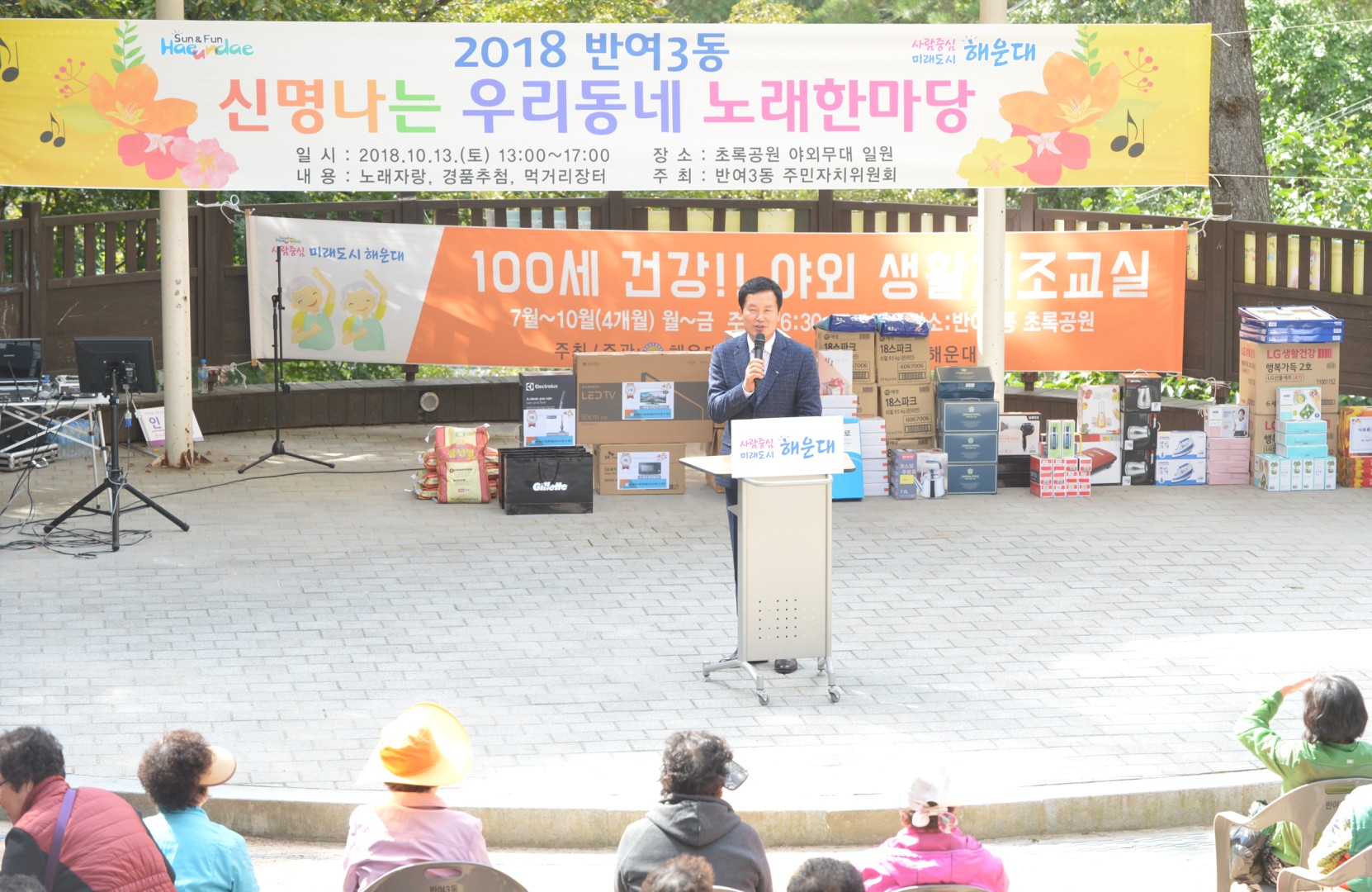 반여3동 노래한마당 3