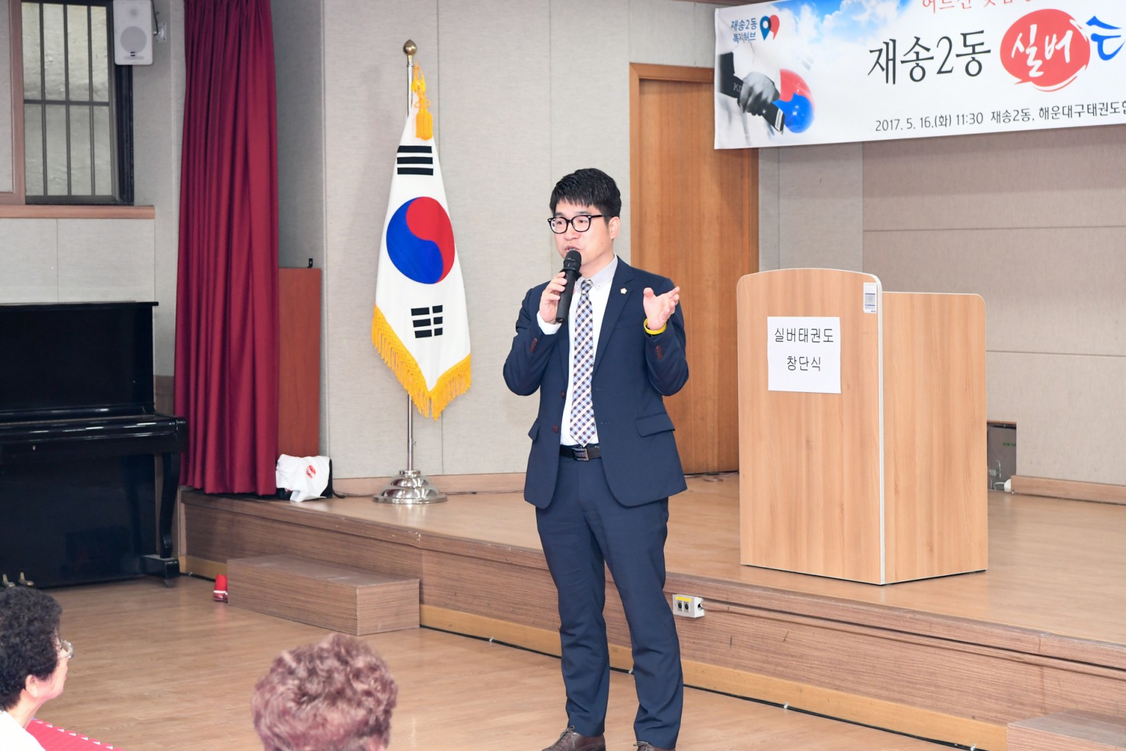 재송2동 실버태권도 창단식 10