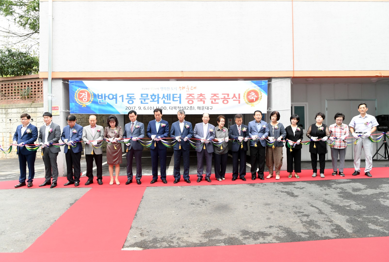반여1동문화센터증축 준공식 1