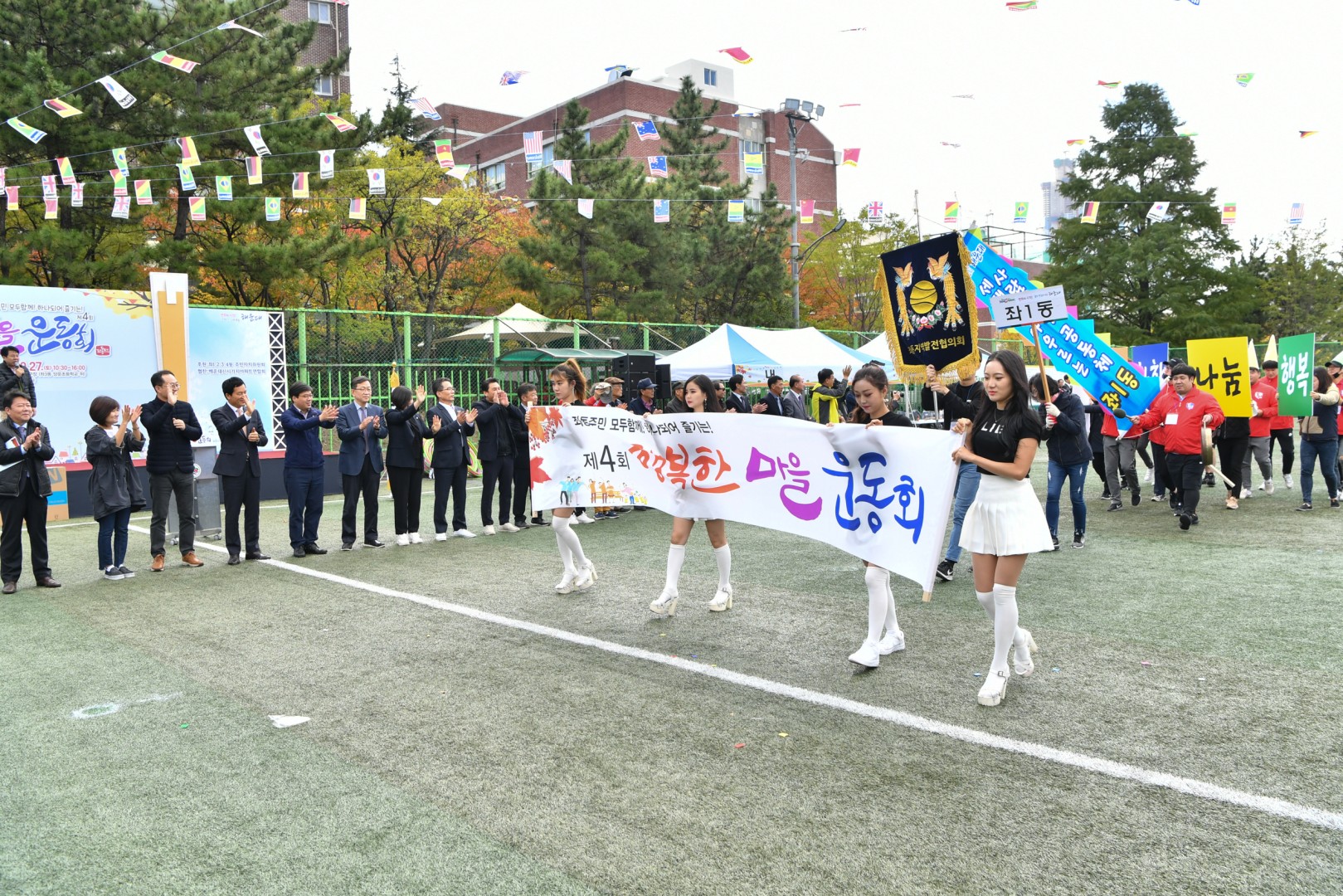 제4회행복한마을운동회 7