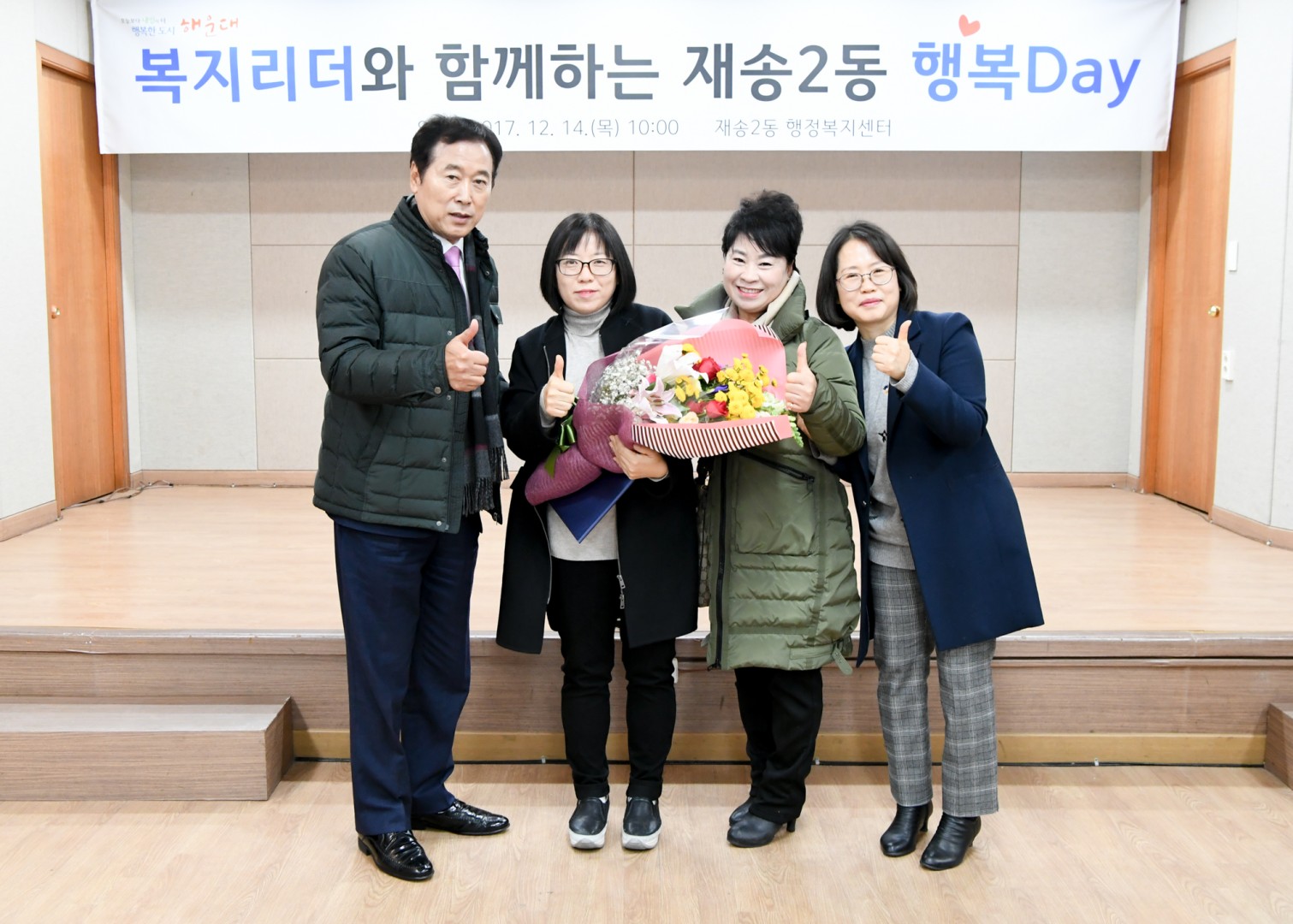제송2동 행복데이 18