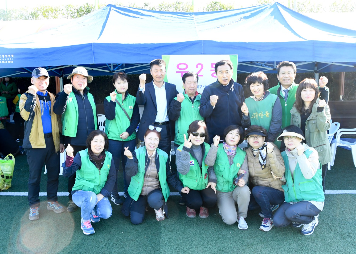 새마을한마음 체육대회 4